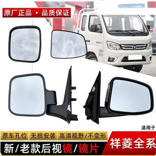适配福田时代祥菱祥凌m1 V1V2小卡之星倒车反光后视镜镜片