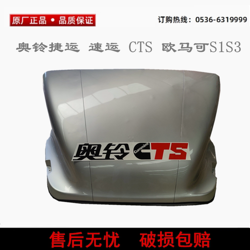 福田配件奥铃捷运青春cts欧马可