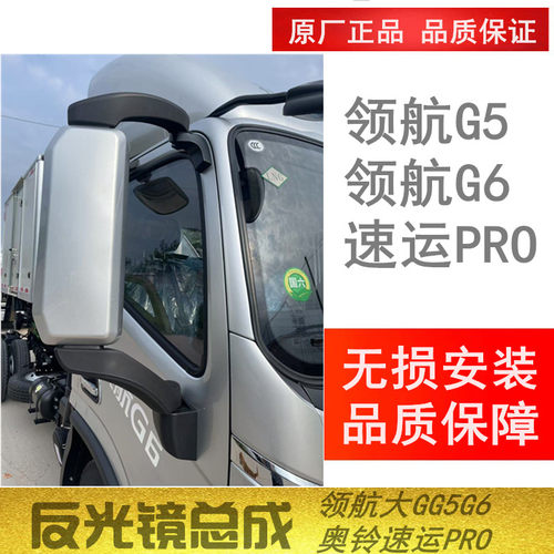 适配福田时代领航大GG5G6奥铃速运PRO加宽电动加热反光镜后视镜