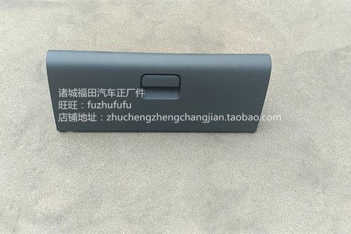 福田汽车配件原厂瑞沃E3 奥铃CTX TX仪表台工具盒 扣手盒 手套盒