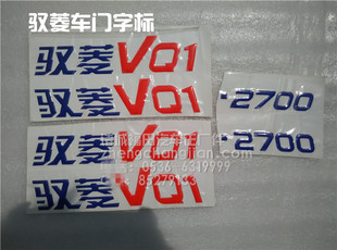 彩条 Q版 字 贴纸 鸿运车门标 VQ1 时代驭菱C版 福田配件