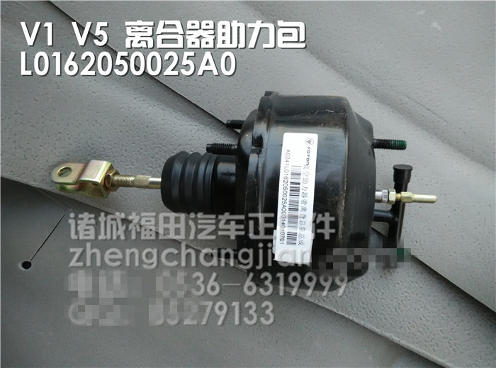 福田货车配件 时代驭菱 V1 V5 VQ1 V2 C版 离合器助力包 原厂