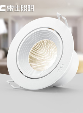 雷士照明射灯led嵌入式开孔5.5-8公分客厅cob天花灯牛眼灯过道灯