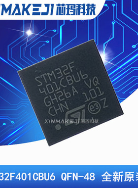 STM32F401CBU6 QFPN-48 贴片 32位微控制器-MCU单片机 ST意法全新