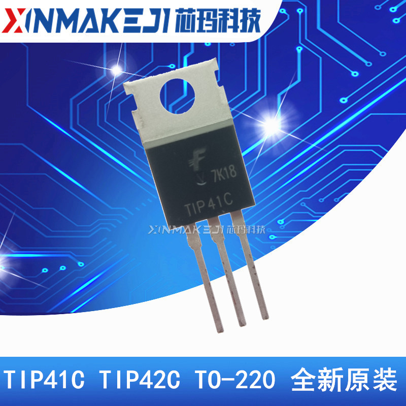 国产tip41ctip42c全新功率晶体管