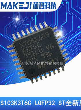 STM8S103K3T6C LQFP32 8位微控制器 MCU-单片机  ST意法原装