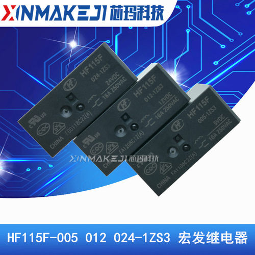 继电器宏发HF115F-51224-1ZS3