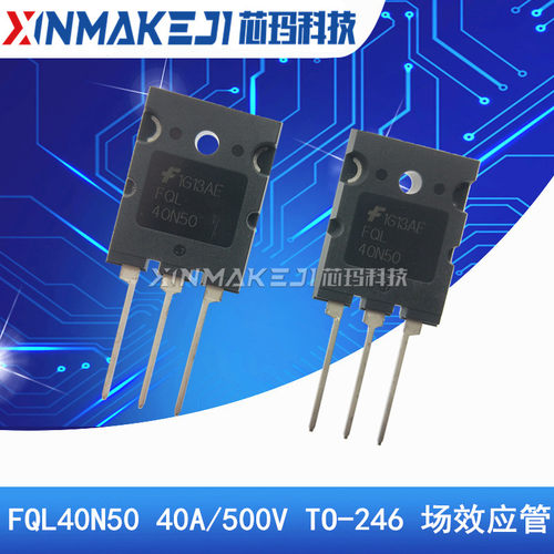 FQL40N50MOS场效应管