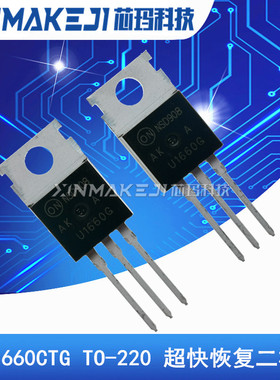 MUR1660CTG U1660G 超快恢复二极管 TO-220 全新国产
