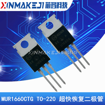 MUR1660CTG U1660G 超快恢复二极管 TO-220 全新国产