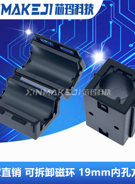 XM/UF-190B磁环 滤波抗干扰19mm内孔方形 卡扣式滤波器 高频屏蔽
