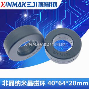 DY644020H非晶纳米超微晶磁环40*64*20伺服电机抗干扰逆变滤波器