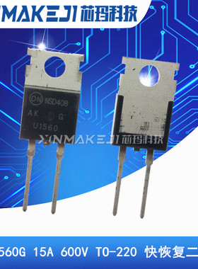 U1560G MUR1560 MUR1560G 15A 600V全新TO-220 快恢复二极管
