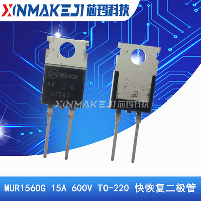 U1560G MUR1560 MUR1560G 15A 600V全新TO-220 快恢复二极管