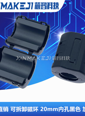 磁环 滤波抗干扰XM/UF-200A 20mm内孔卡扣式滤波器 高频屏蔽器