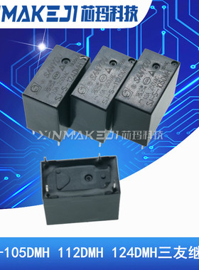 SJ-S- 105DMH 112DMH 124DMH 5V 12V 24V 10A 4脚常开三友继电器