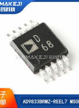 AD9833BRMZ-REEL7 D68 MSOP-10 AD9833BRMZ 可编程波形发生器芯片