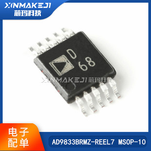 MSOP AD9833BRMZ REEL7 D68 可编程波形发生器芯片