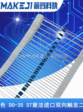 DB3 蓝色DB-3 DO-35 ST意法进口 双向触发二极管 触发管 封装编带