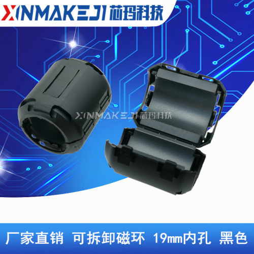 抗干扰磁环19mm内孔屏蔽干扰器