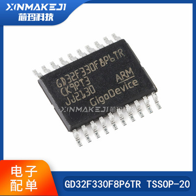 GDGD32F330F8P6TRTSSOP-20