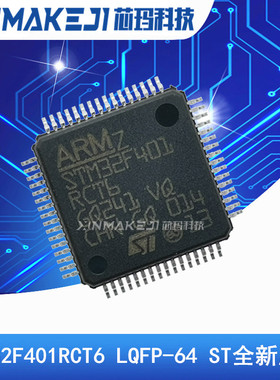 STM32F401RCT6 LQFP-64 32位微控制器MCU单片机芯片 原装进口ST