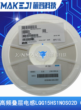 0402 贴片电感LQG15HS1N0S02D 1NH ±0.3nH 1A 村田 高频叠层电感