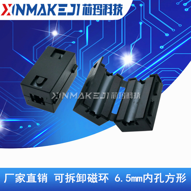 抗干扰磁环UF-65B屏蔽干扰器
