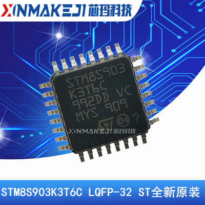 STM8S903K3T6CLQFP-32单片机