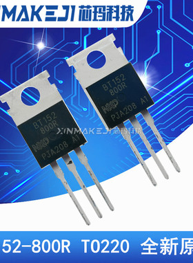 BT152-800R 单向可控硅 晶闸管 20A 800V 直插TO-220 全新原装