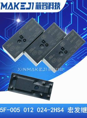 HF115F- JQX-115F- 005 012 024-2HS4 2组常开8A250VA宏发继电器