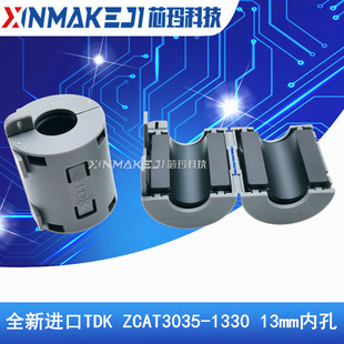 滤波抗干扰13MM内孔卡扣式 TDK全新进口磁环 滤波器 1330 ZCAT3035