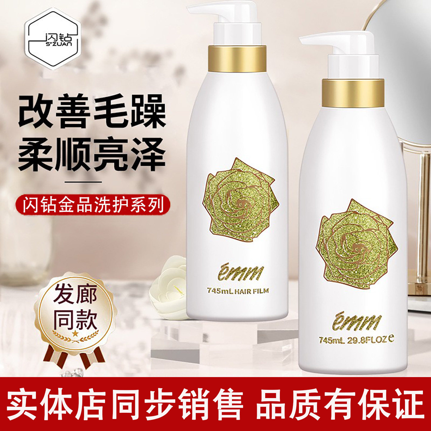 优尚闪钻金品活肽洗发水乳柔顺发膜护发素去干枯毛躁倒膜顺滑水疗