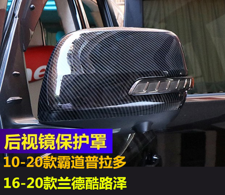 10-21款普拉多后视镜罩装饰条专用霸道兰德酷路泽改装件X倒车镜壳