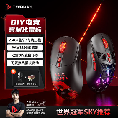 钛度TSG809三模无线鼠标电竞游戏
