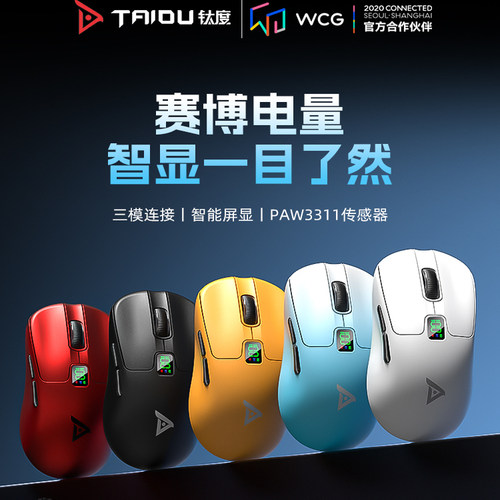 钛度无相握数字智显三模无线鼠标