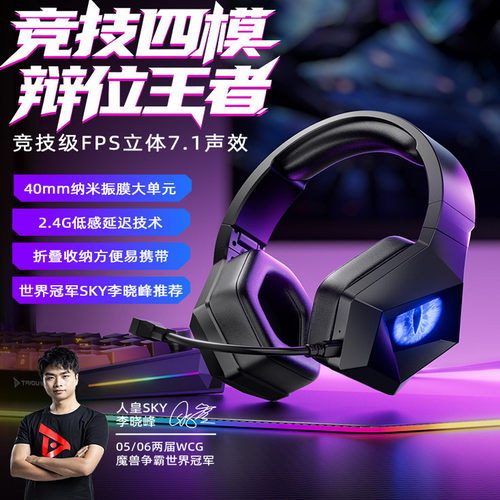 钛度头戴式无线四模电竞耳机