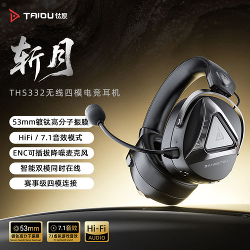 THS332斩月电竞游戏耳机头戴式