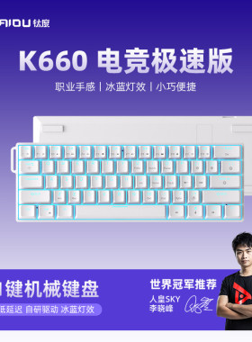 钛度K660有线青轴机械键盘办公游戏键盘发光电脑笔记本三角洲61键