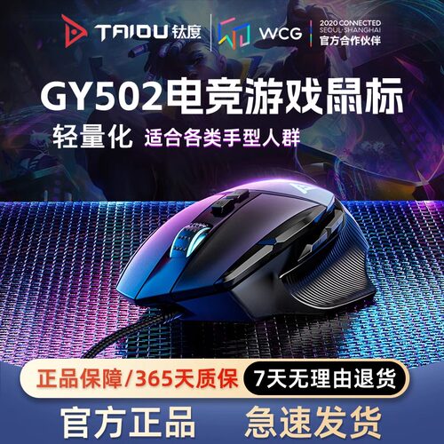 钛度GY502有线鼠标游戏专用电竞