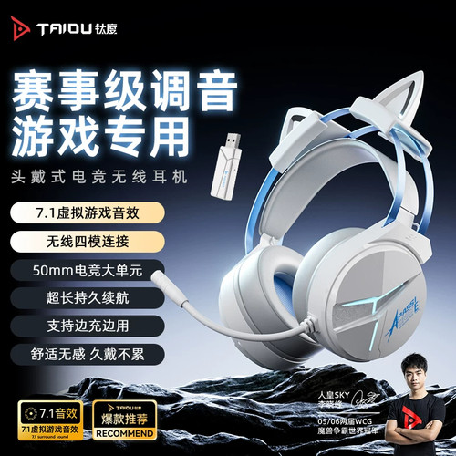 THS319PRO无线四模头戴式三角洲
