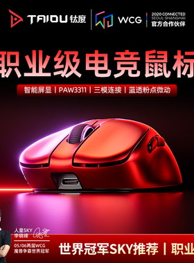 钛度TSG609金属红渐变蓝数字智显三模鼠标无线轻量化电竞游戏电脑