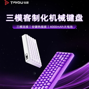 钛度KB02三模机械键盘电竞游戏专用全键热插拔台式电脑发光68配列