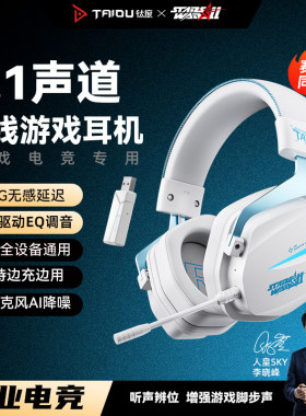 钛度ths326三角洲游戏耳机头戴式听声辨位四模无线台式电脑通用