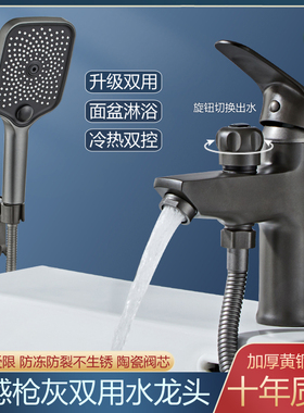 全铜枪灰色面盆台盆水龙头冷热带花洒双用两用二合一洗澡洗头龙头