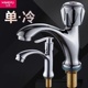 全铜洗手盆单冷水龙头卫生间阳台洗脸盆面盆台下盆洗衣池水龙头