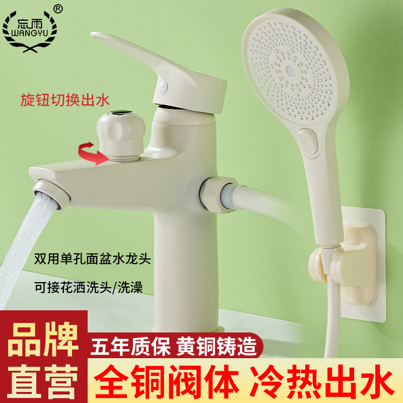 奶白色面盆冷热水龙头二合一带花洒洗脸盆龙头全铜台盆洗头水龙头