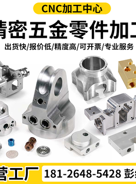 CNC机加数控车床铝合金不锈钢精密加工塑料黄铜五金非标定制加工