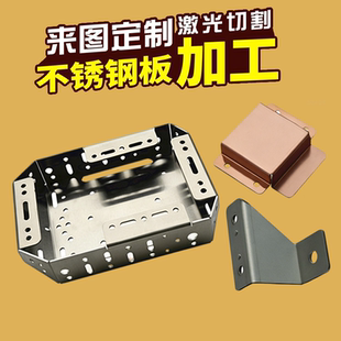 304不锈钢板激光切割加工定做铝镀锌铁板异形折弯钣金件定制机箱