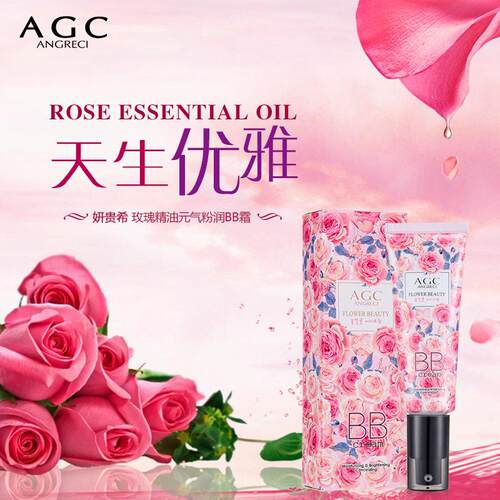 AGC妍贵希玫瑰BB霜保湿提亮白遮瑕隔离粉底液修素颜护肤化妆美品